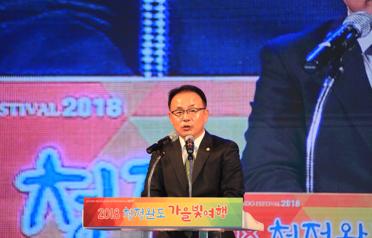 2018청정완도 가을빛 여행 개막식 첨부이미지 : 2018청정완도 가을빛 여행1.JPG