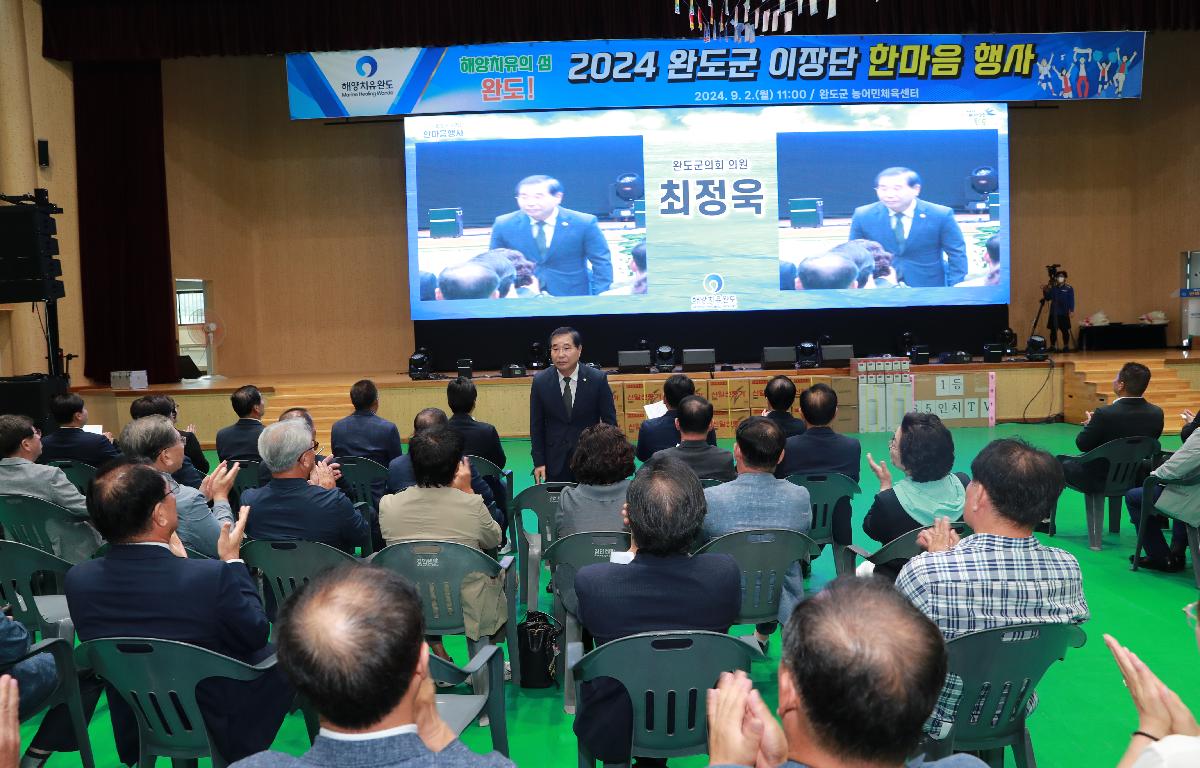 2024 완도군 이장단 한마음행사 첨부이미지 : AC4I3296.JPG