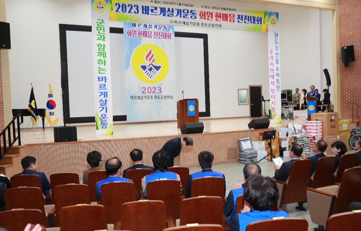 2023년 바르게살기운동회원 한마음 전진대회 첨부이미지 : AC4I1640.JPG