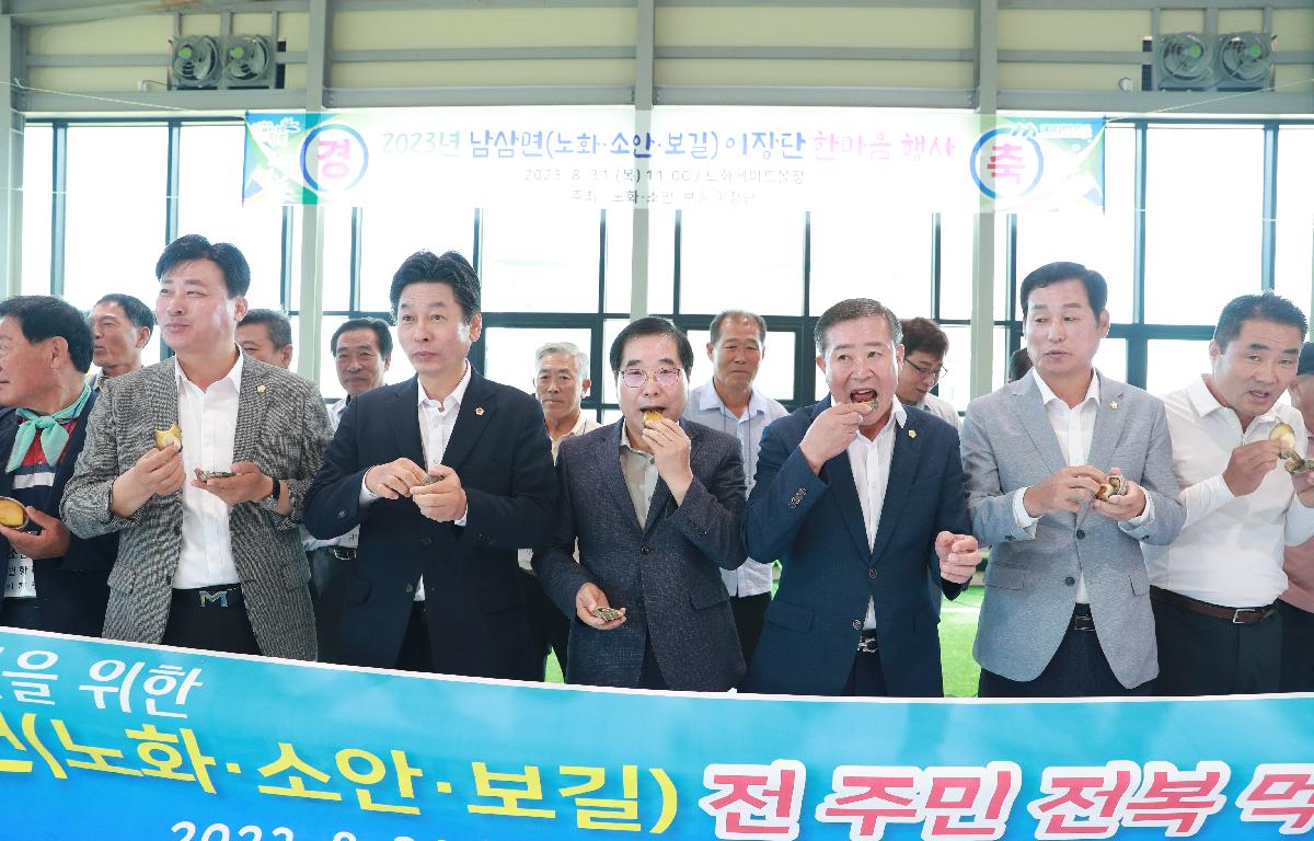 2023 남산면(노소보)이장단 한마음행사 첨부이미지 : AC4I9373.JPG