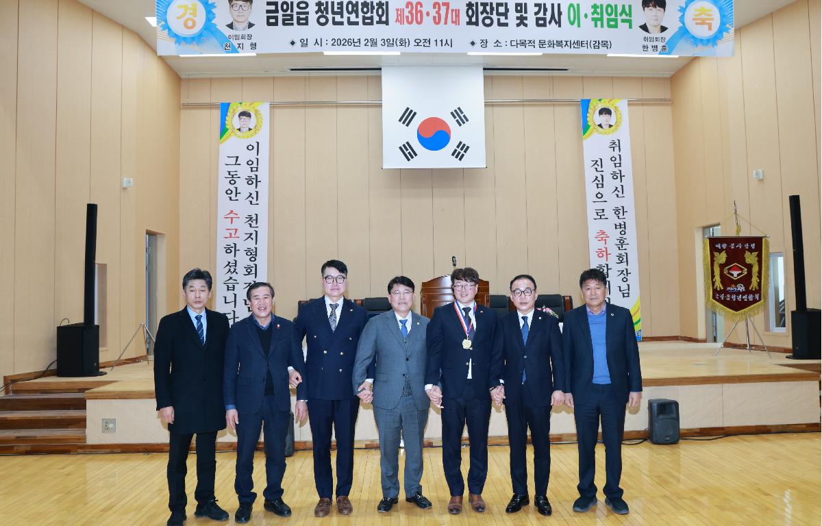 제36.37대 금일읍 청년연합회 회장단 이.취임식 첨부이미지 : 1U7A4608.JPG
