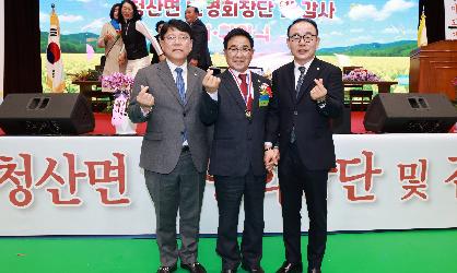 청산면 번영회 제8.9대 회장단 및 감사 이취임식    
