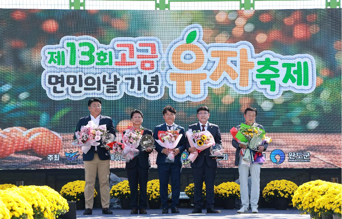 제13회 고금면민의날 기념 고금유자축제 첨부이미지 : PYG_0056.JPG