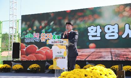 제13회 고금면민의날 기념 고금유자축제