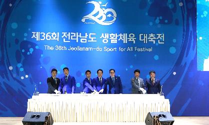 제36회 전라남도 생활체육 대축전