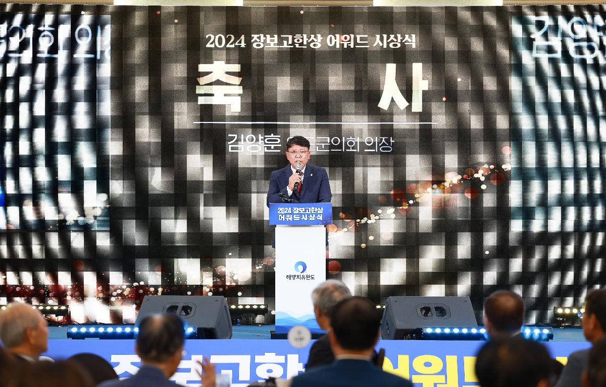 2024 장보고한상 어워드 시상식 첨부이미지 : PYG_0313.JPG