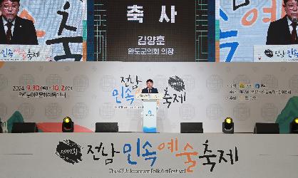 제47회 전남 민속예술제축제