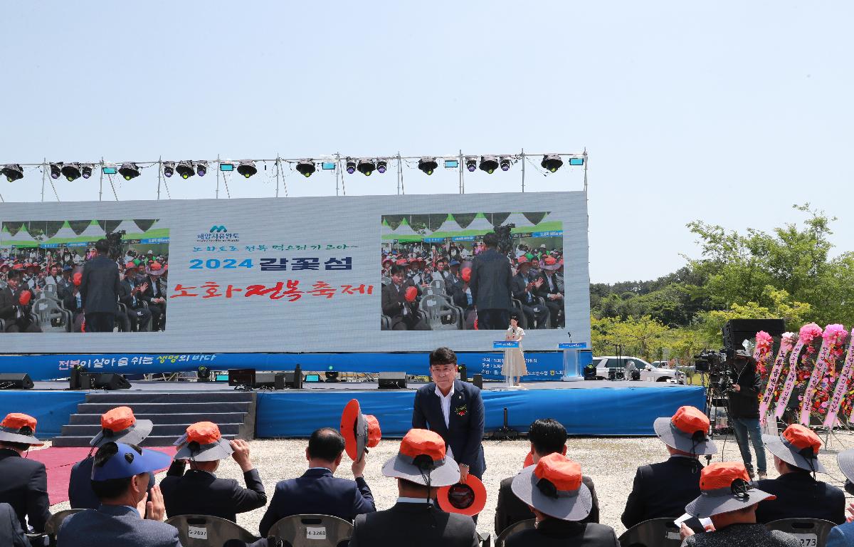 2024 노화전복축제 첨부이미지 : 240525 2024 노화전복축제 (3).JPG