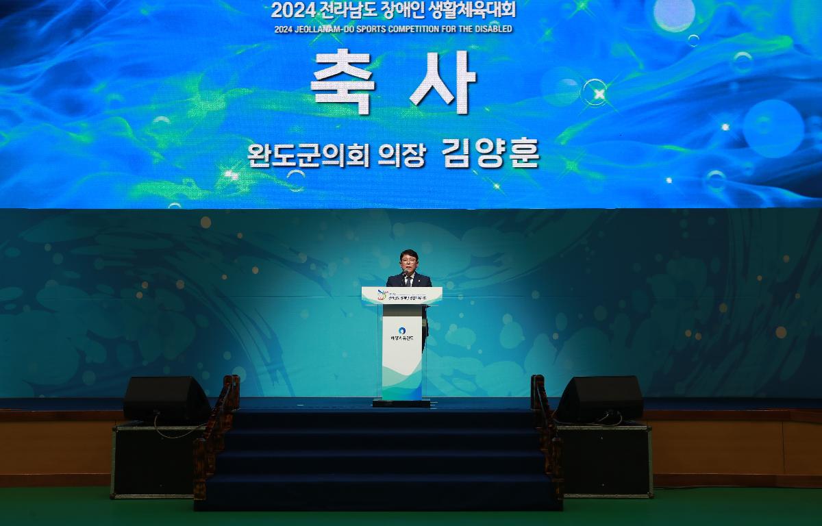 2024 전라남도 장애인 생활체육대회 첨부이미지 : AC4I1268.JPG