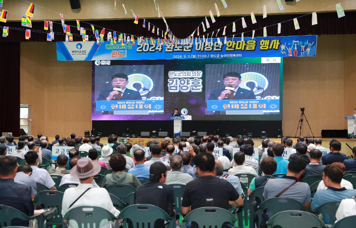 2024 완도군 이장단 한마음행사 첨부이미지 : AC4I3448.JPG