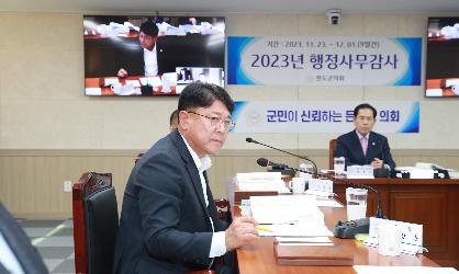 2023년 행정사무감사