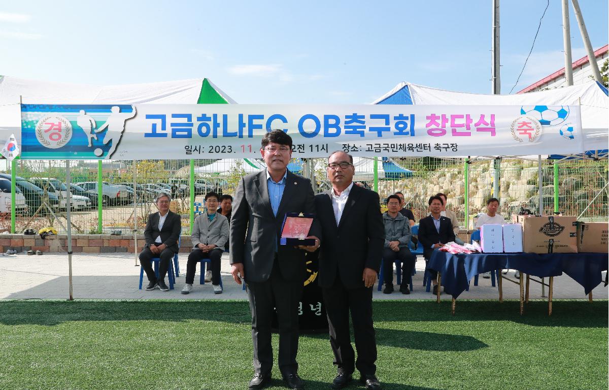 고금하나FC OB창단식 첨부이미지 : AC4I0155.JPG