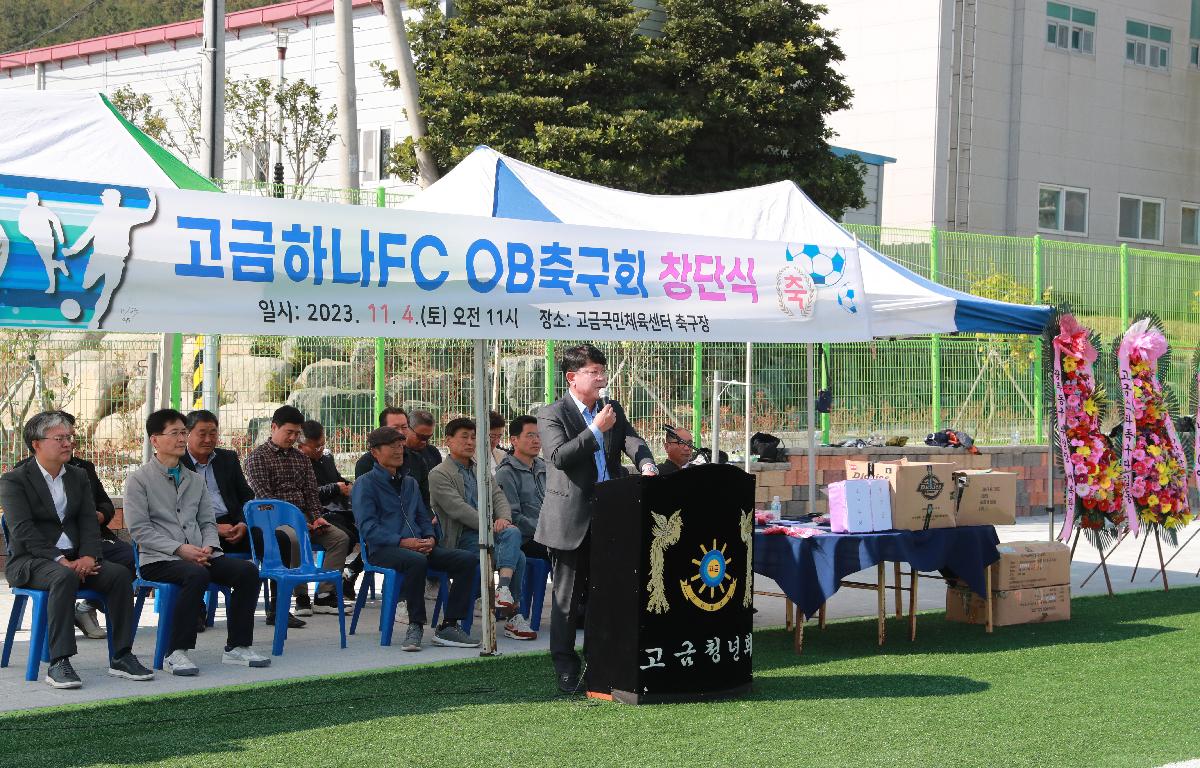 고금하나FC OB창단식 첨부이미지 : AC4I0172.JPG