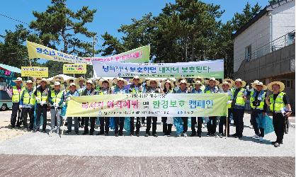 법무부 청소년 범죄예방위원회 피서지 자연보호 캠페인