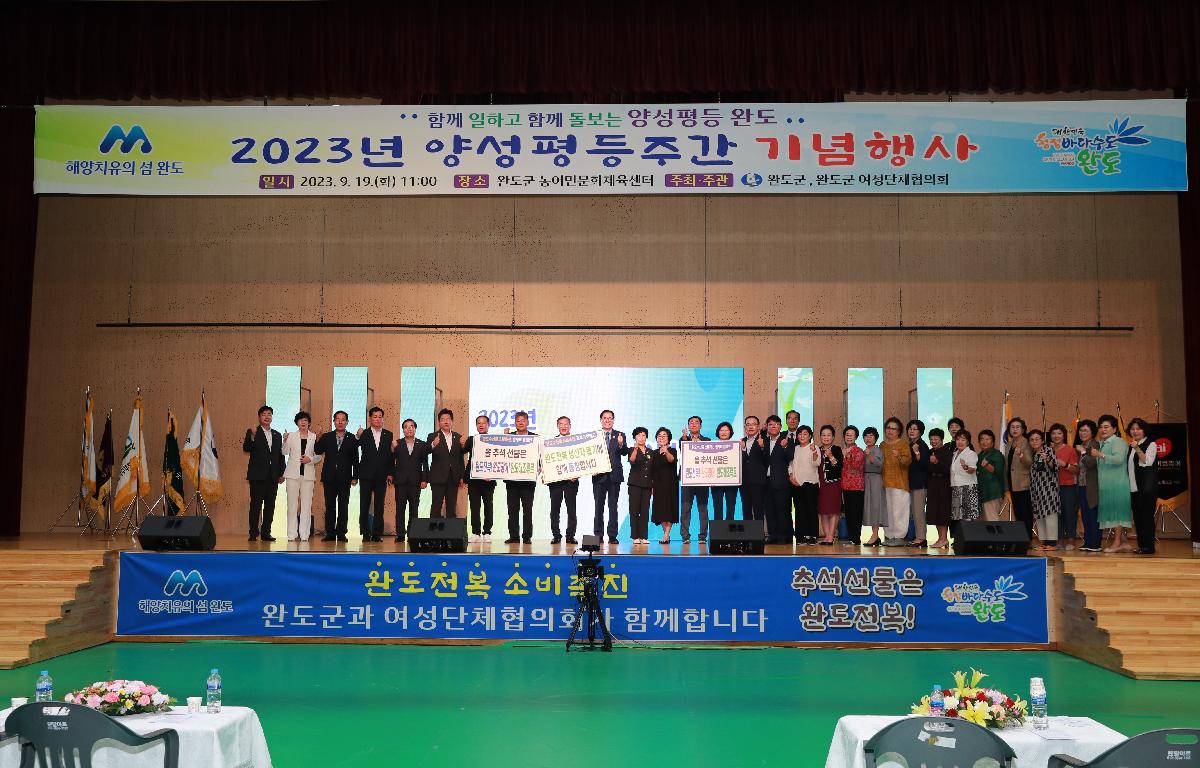 2023년 완도군 양성평등 기념행사 첨부이미지 : AC4I7343.JPG