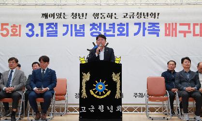 3·1절기념 고금청년회 가족 배구대회