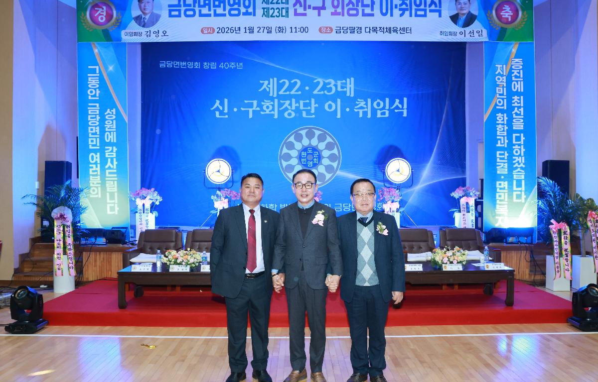 금당면 번영회 제22.23대 회장단 이취임식   첨부이미지 : 1U7A4079.JPG