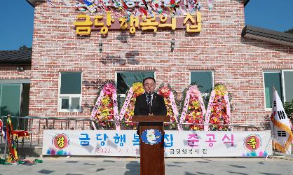 금당면 행복의집 준공식