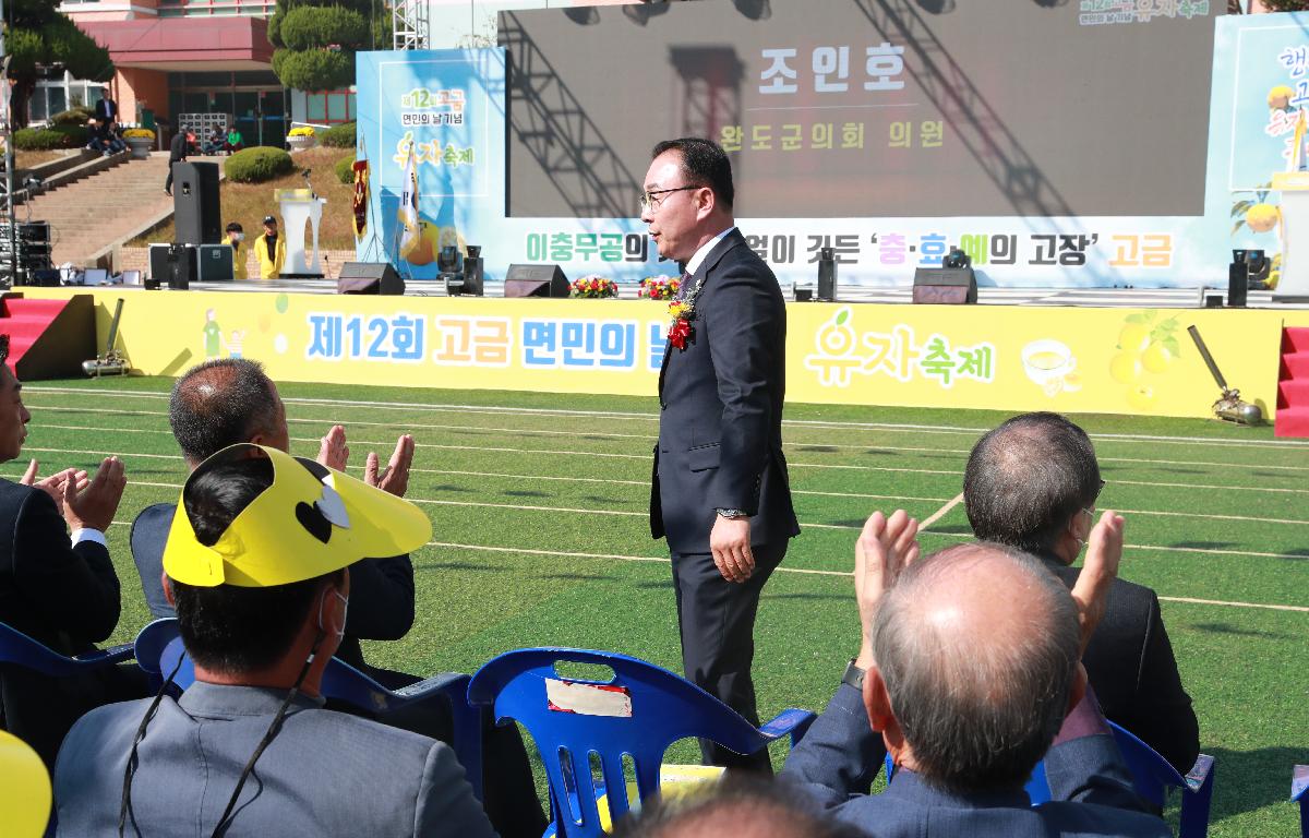 고금면민의날 유자축제 첨부이미지 : AC4I6573.JPG