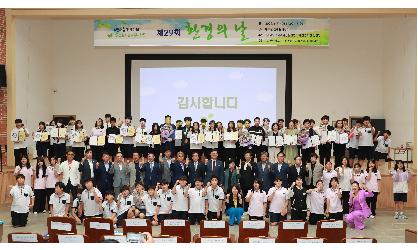 제29회 환경의날 기념식