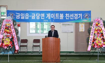 금일읍 금당면 게이트볼 친선경기