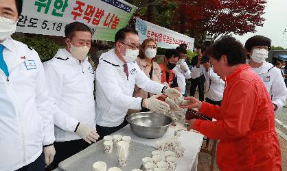 80년 오월 민주화운동 계승을 위한 주먹밥 나눔