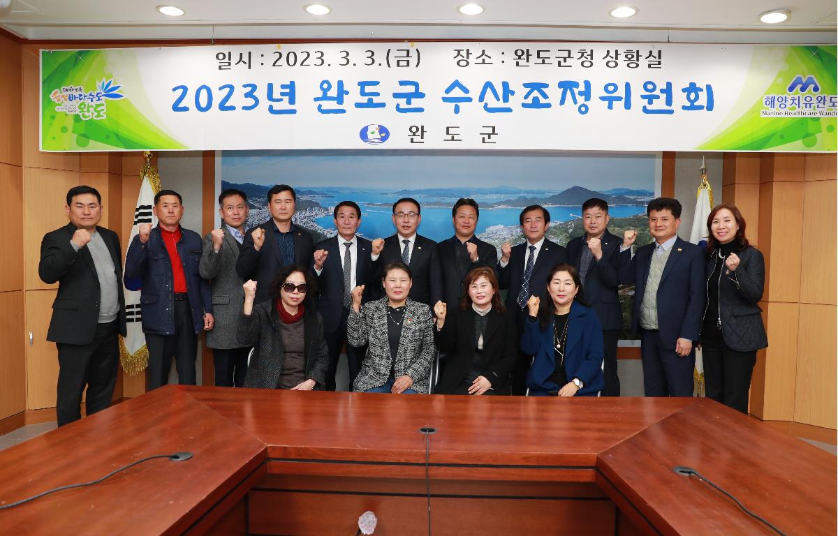 2023년도 해양수산사업자 선정을 위한 완도군수산조정위원회 첨부이미지 : AC4I7314.JPG