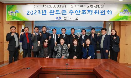 2023년도 해양수산사업자 선정을 위한 완도군수산조정위원회