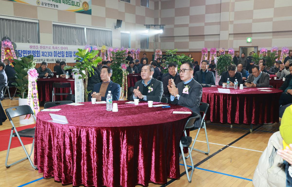 금당면 번영회 제22.23대 회장단 이취임식 첨부이미지 : 1U7A3953 (1).JPG