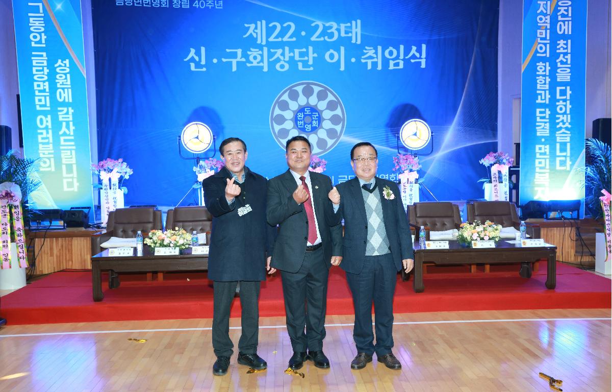 금당면 번영회 제22.23대 회장단 이취임식 첨부이미지 : 1U7A4091.JPG