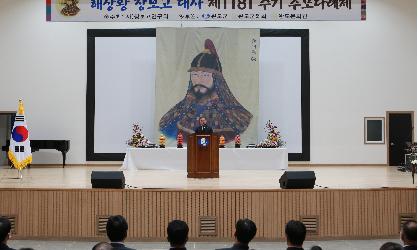 해상왕 장보고대사 제1181주기 추모 다례제