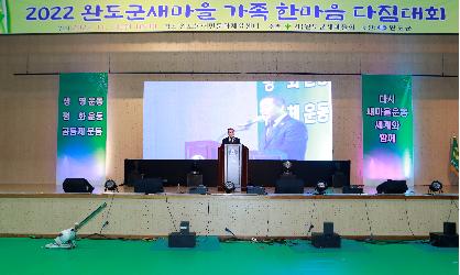 2022 새마을가족 한마음 다짐대회