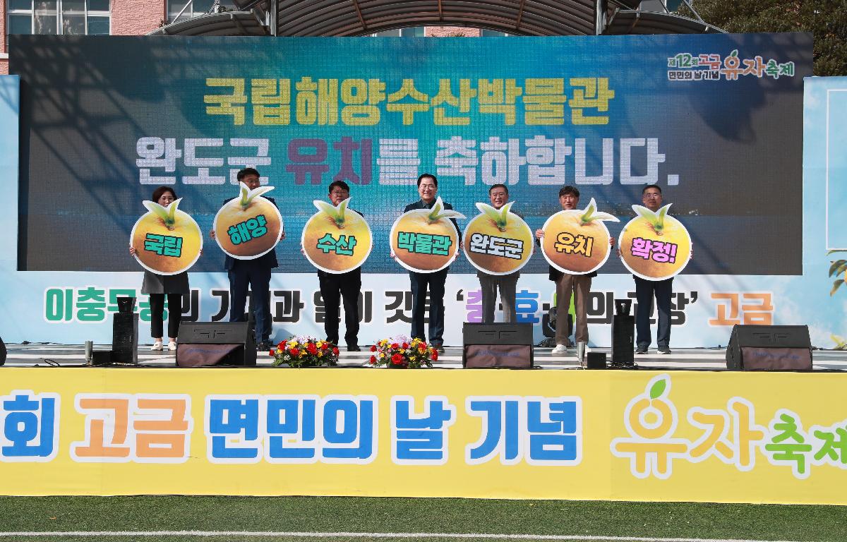 고금면민의날 유자축제 첨부이미지 : AC4I6930.JPG