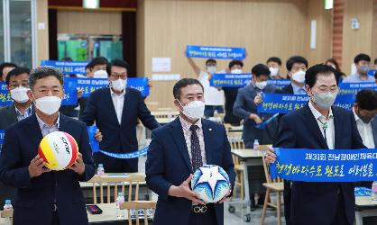 제31회 전라남도 장애인체육대회 조직위원회 발대식