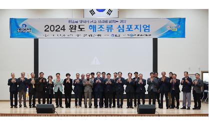 2024 완도 해조류 심포지엄