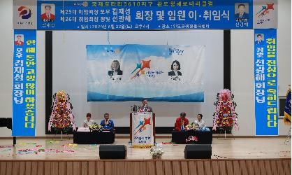 청해로타리클럽 회장 이취임식