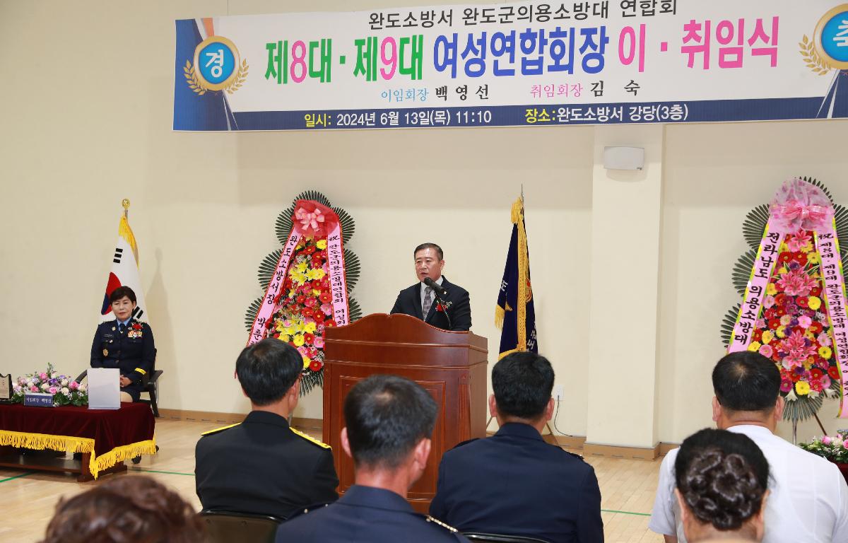 완도의용소방대 제8·9대 여성연합회장 이·취임식 첨부이미지 : 240613 완도의용소방대 제8.9대 여성연합회장 이취임식 (2).JPG