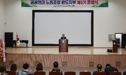 공공연대노동조합 완도지부 출범식