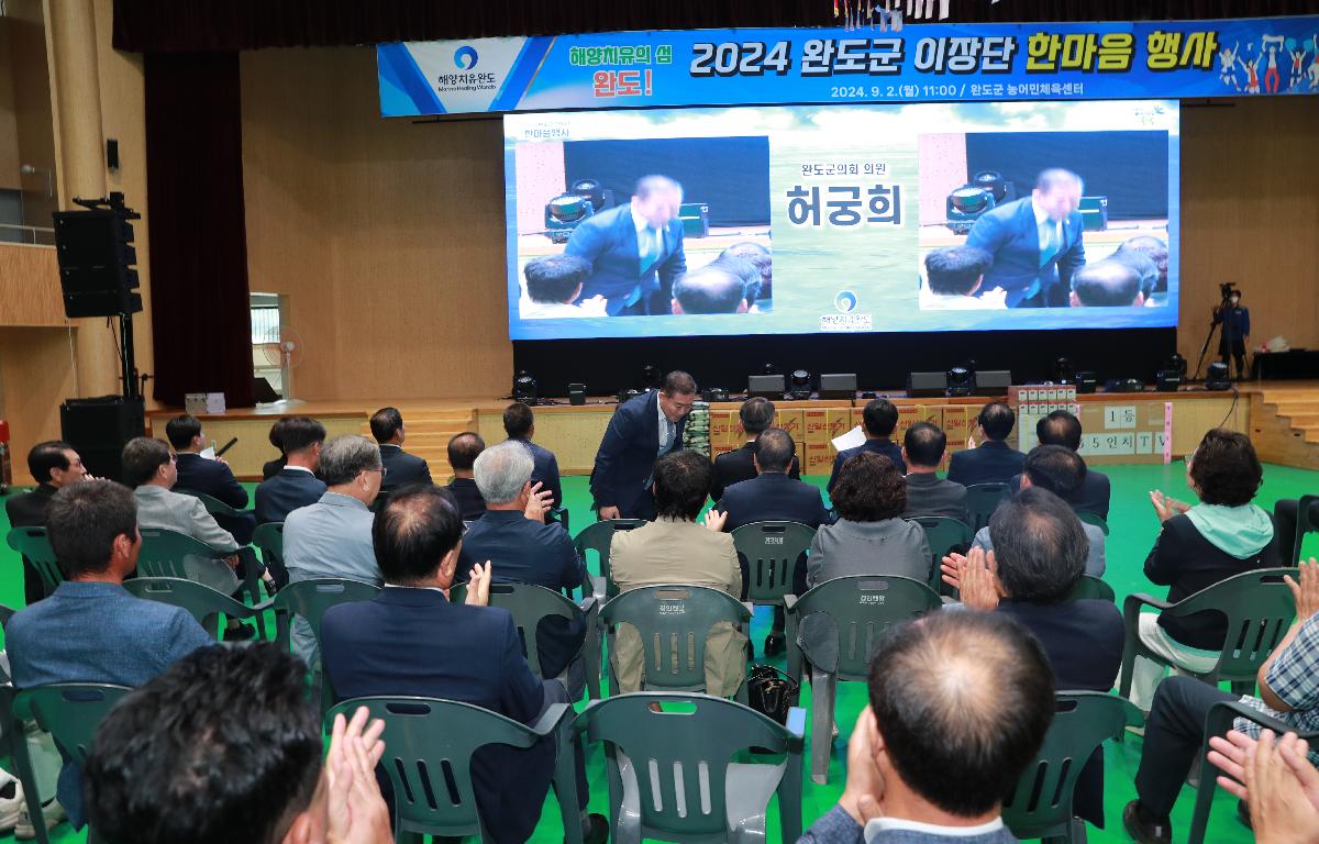 2024 완도군 이장단 한마음행사 첨부이미지 : AC4I3306.JPG