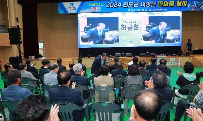 2024 완도군 이장단 한마음행사