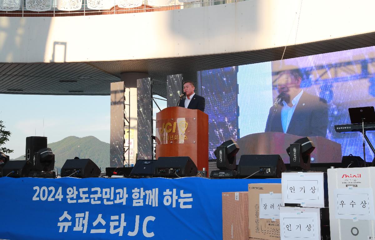 2024 완도군민과 함께하는 슈퍼스타JC 첨부이미지 : 240529 2024완도군민과 함께하는 슈퍼스타JC (2).JPG