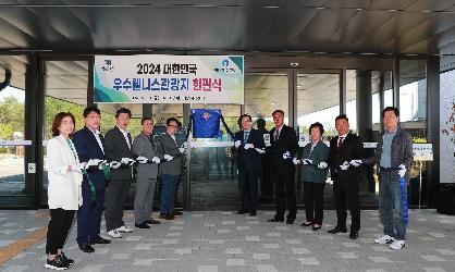 2024 대한민국 우수웰니스관광지 현판식