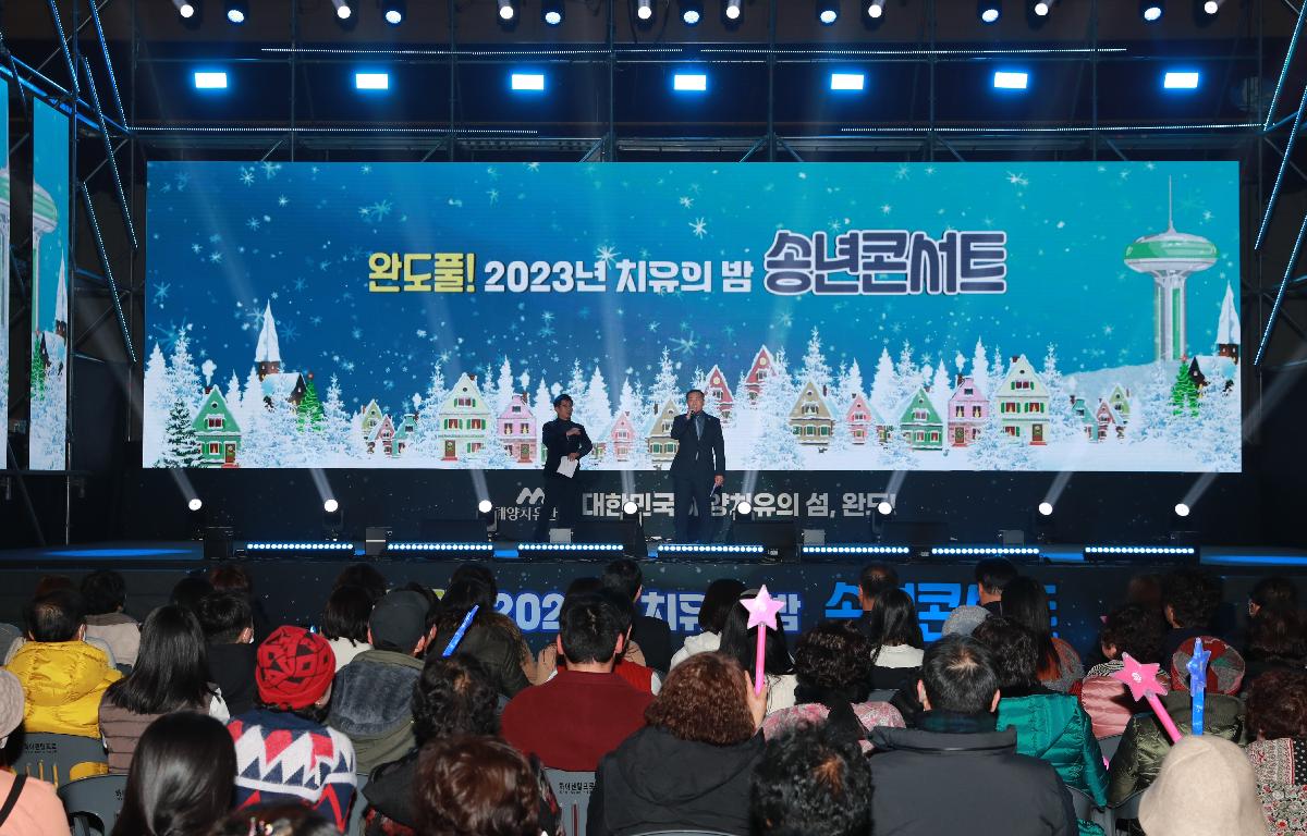 완도풀 2023 치유의 밤 송년콘서트 첨부이미지 : AC4I5006.JPG