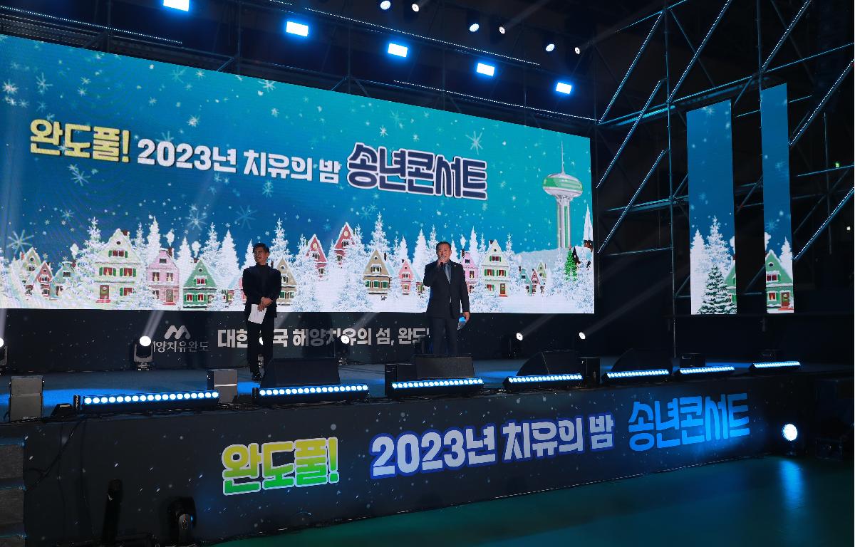 완도풀 2023 치유의 밤 송년콘서트 첨부이미지 : AC4I5061.JPG