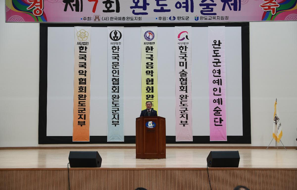 제7회 완도예술제 첨부이미지 : AC4I3573.JPG