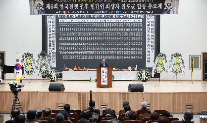 제6회 한국전쟁후 민간인희생자 완도군 합동추모제