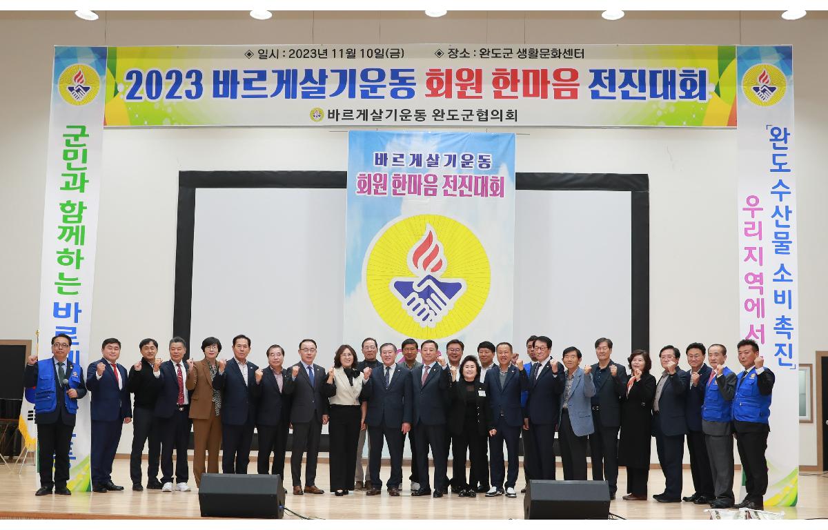 2023년 바르게살기운동회원 한마음 전진대회 첨부이미지 : AC4I2242.JPG