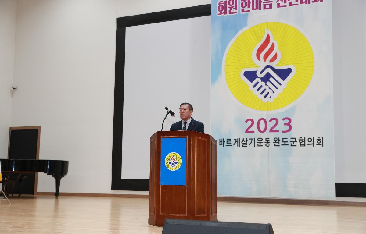 2023년 바르게살기운동회원 한마음 전진대회 첨부이미지 : AC4I1813.JPG