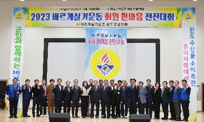 2023년 바르게살기운동회원 한마음 전진대회