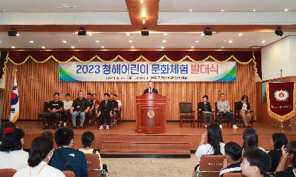 2023 청해어린이 문화체험 발대식